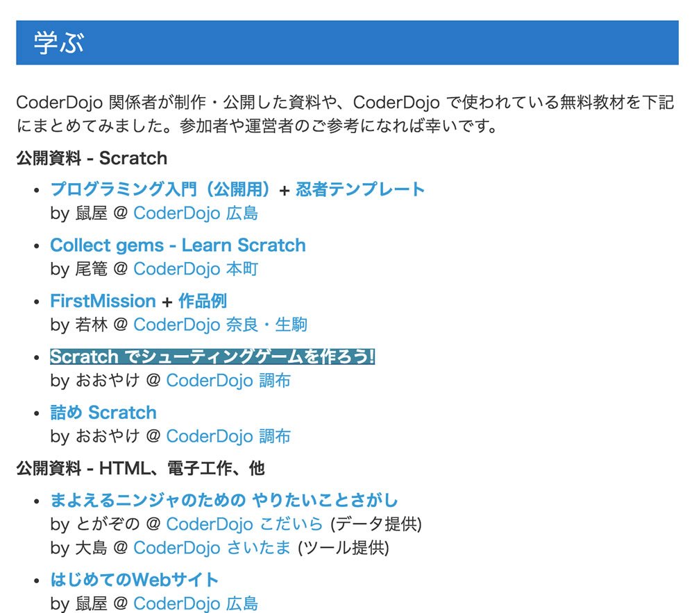 CoderDojo Kata 学ぶ